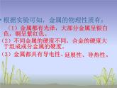 人教版化学九年级下册第八单元《实验活动4 金属的性质和某些化学性质》PPT课件4