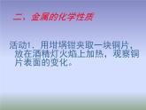 人教版化学九年级下册第八单元《实验活动4 金属的性质和某些化学性质》PPT课件4