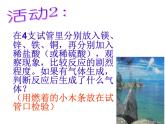 人教版化学九年级下册第八单元《实验活动4 金属的性质和某些化学性质》PPT课件4