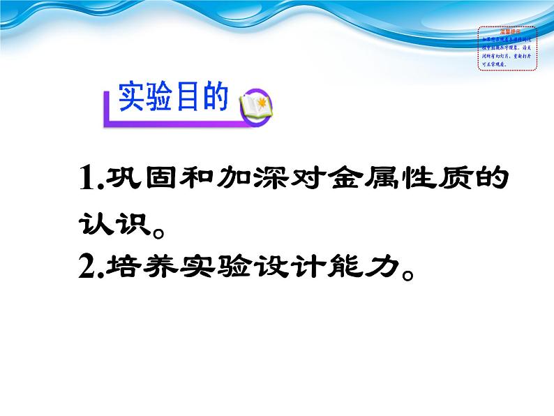 人教版化学九年级下册第八单元《实验活动4 金属的性质和某些化学性质》PPT课件202