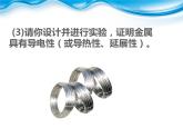 人教版化学九年级下册第八单元《实验活动4 金属的性质和某些化学性质》PPT课件2