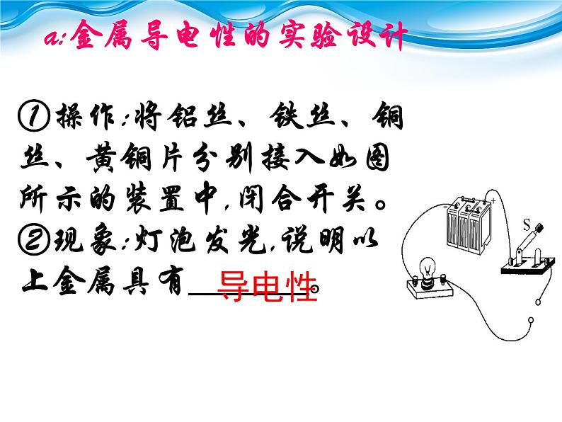 人教版化学九年级下册第八单元《实验活动4 金属的性质和某些化学性质》PPT课件206