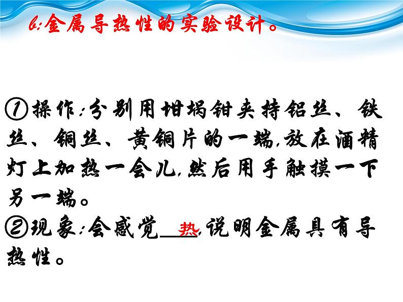 人教版化学九年级下册第八单元《实验活动4 金属的性质和某些化学性质》PPT课件207