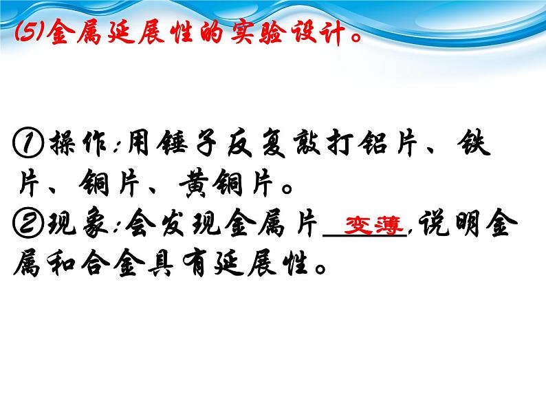 人教版化学九年级下册第八单元《实验活动4 金属的性质和某些化学性质》PPT课件208