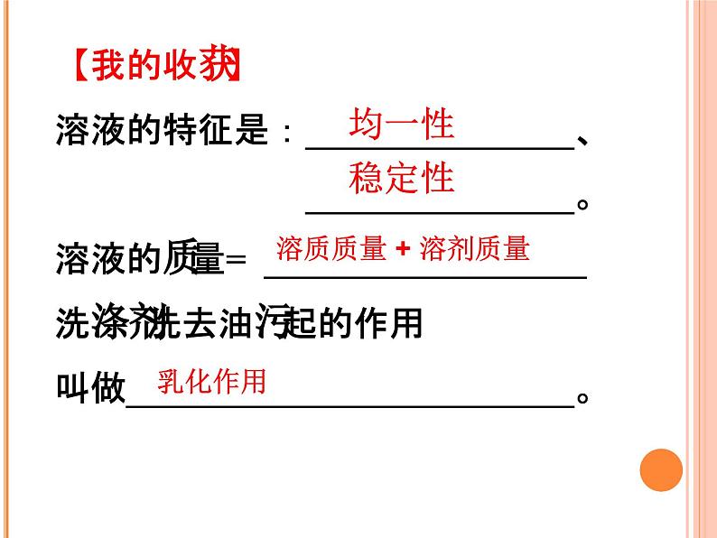 人教版化学九年级下册第九单元《单元复习》PPT课件106