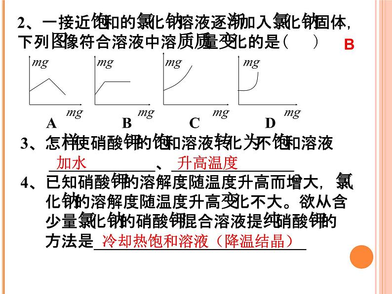 人教版化学九年级下册第九单元《单元复习》PPT课件108