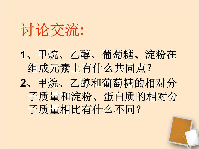 人教版化学九年级下册12.3《有机合成材料》PPT课件6第4页