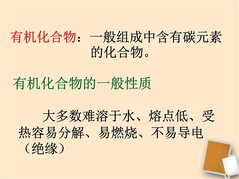 人教版化学九年级下册12.3《有机合成材料》PPT课件6第5页