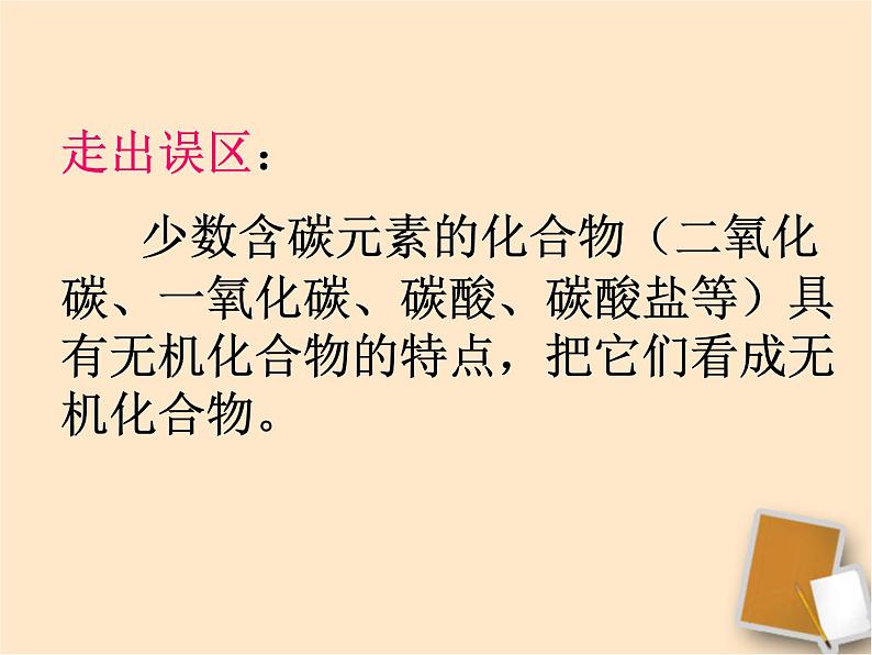 人教版化学九年级下册12.3《有机合成材料》PPT课件6第6页