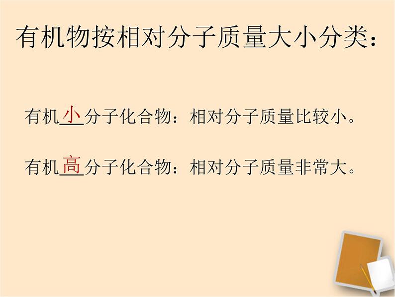 人教版化学九年级下册12.3《有机合成材料》PPT课件6第7页