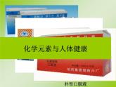 人教版化学九年级下册12.2《化学元素与人体健康》PPT课件3