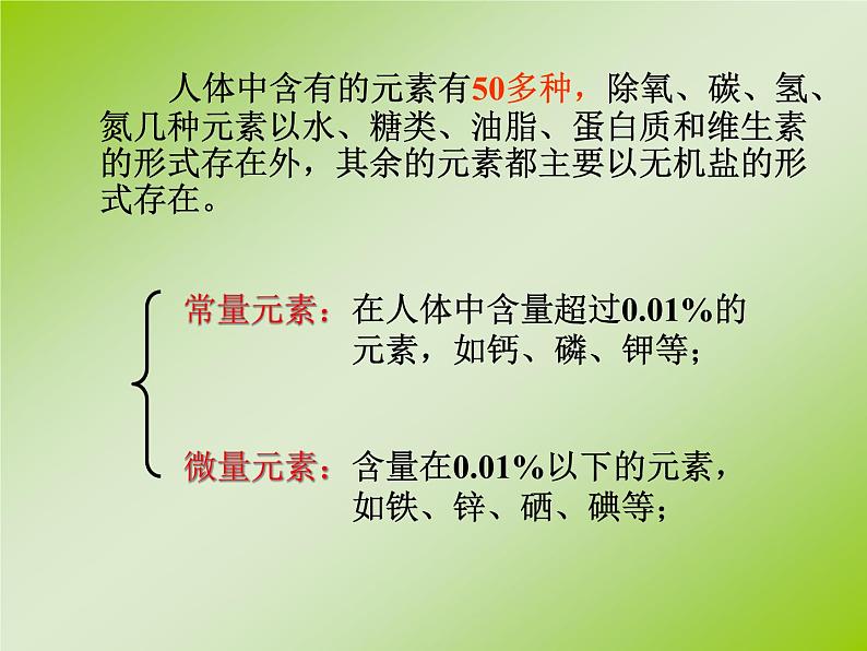 人教版化学九年级下册12.2《化学元素与人体健康》PPT课件3第2页