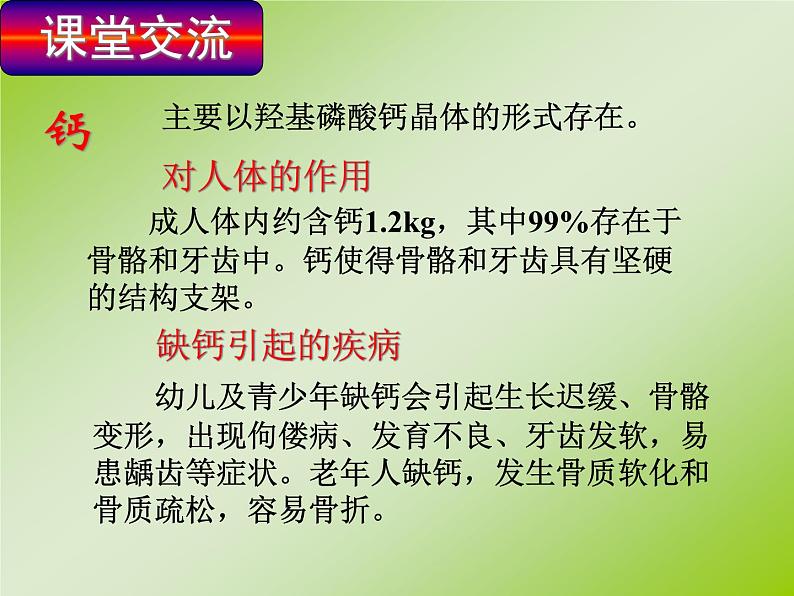 人教版化学九年级下册12.2《化学元素与人体健康》PPT课件3第6页