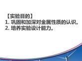 人教版化学九年级下册第八单元《实验活动4 金属的性质和某些化学性质》PPT课件1