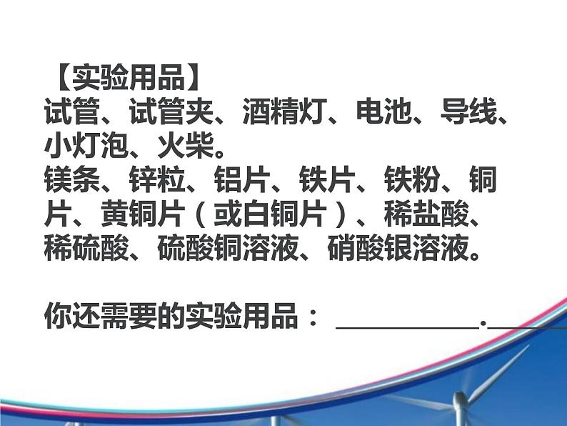 人教版化学九年级下册第八单元《实验活动4 金属的性质和某些化学性质》PPT课件1第4页