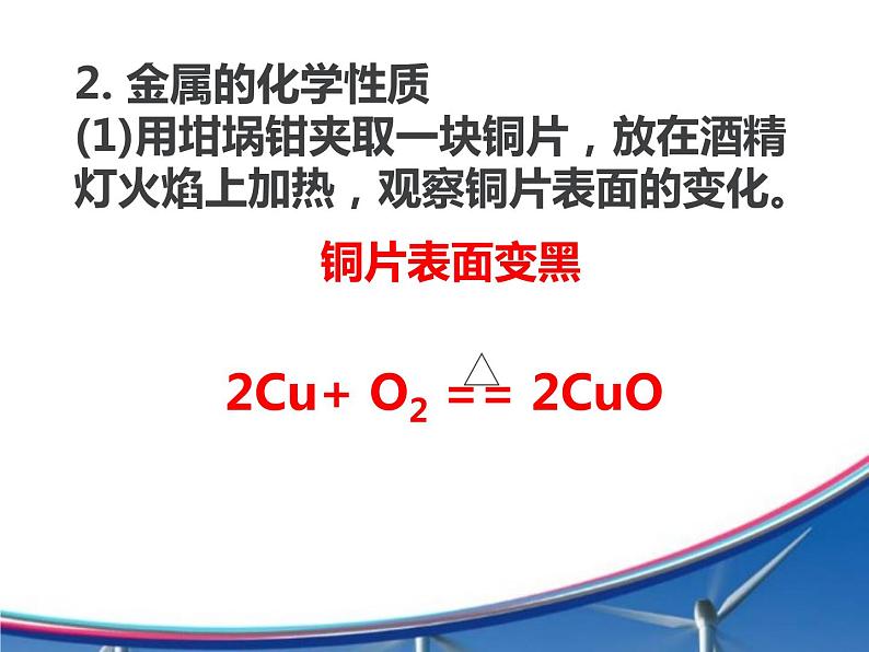 人教版化学九年级下册第八单元《实验活动4 金属的性质和某些化学性质》PPT课件1第7页