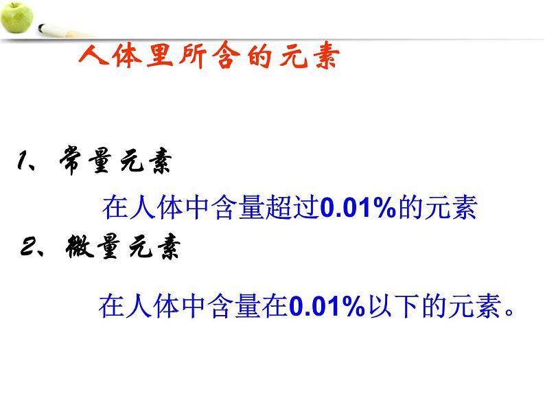 人教版化学九年级下册12.2《化学元素与人体健康》PPT课件7第3页