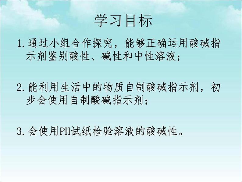 人教版化学九年级下册第10单元《实验活动7 溶液酸碱性的检验》PPT课件4第2页