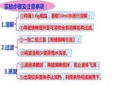 人教版化学九年级下册第11单元《实验活动8 粗盐中难溶性杂质的去除》PPT课件1