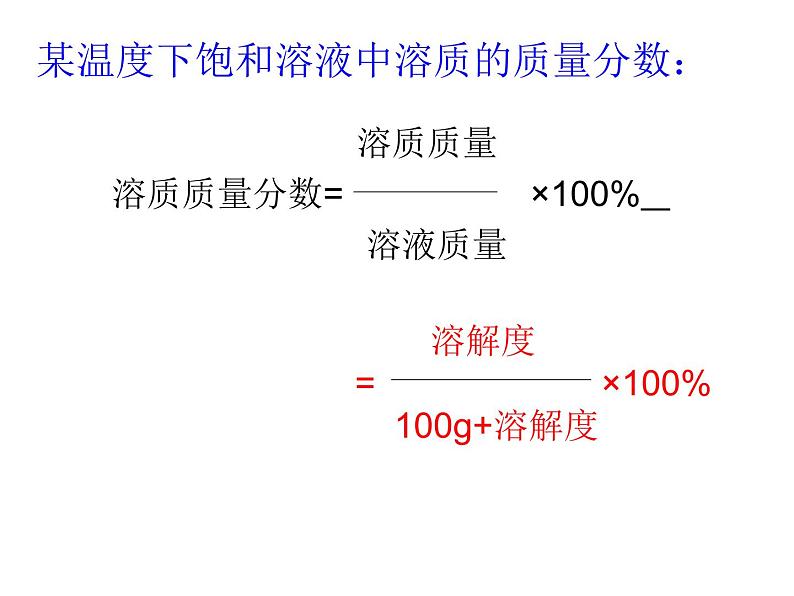 人教版化学九年级下册第九单元《单元复习》PPT课件204