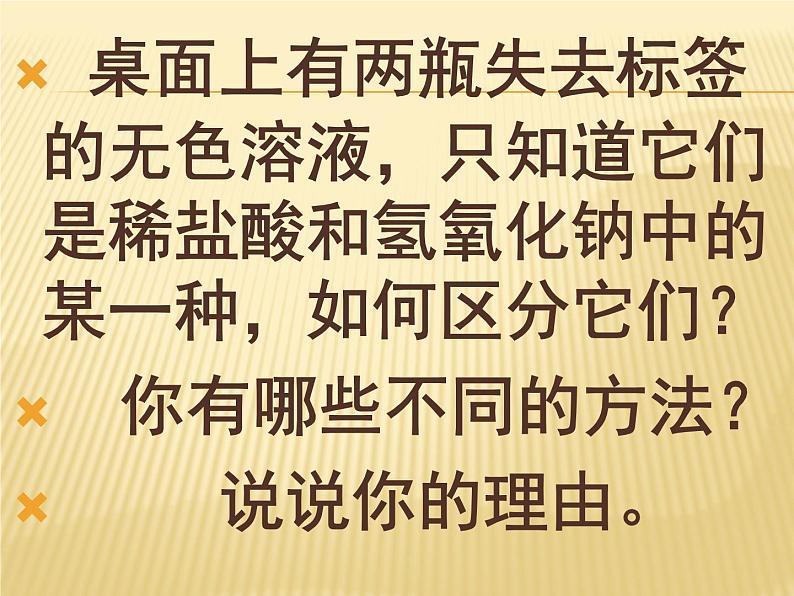 人教版化学九年级下册第10单元《实验活动6 酸、碱的化学性质》PPT课件202