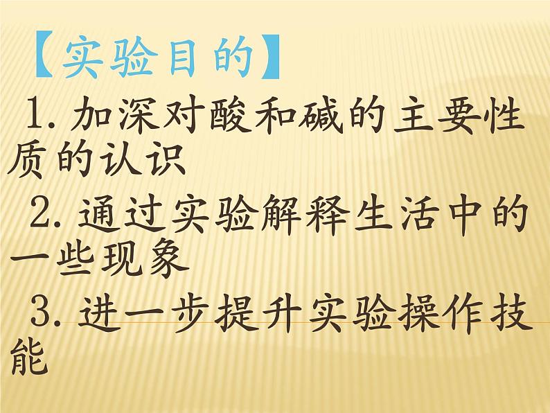 人教版化学九年级下册第10单元《实验活动6 酸、碱的化学性质》PPT课件203