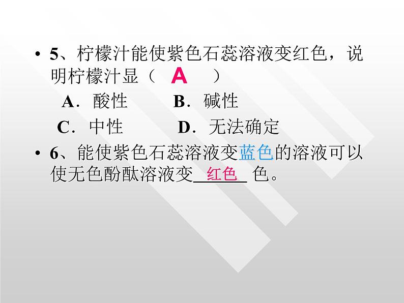 人教版化学九年级下册第10单元《实验活动7 溶液酸碱性的检验》PPT课件504