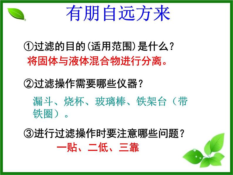 人教版化学九年级下册第11单元《实验活动8 粗盐中难溶性杂质的去除》PPT课件206