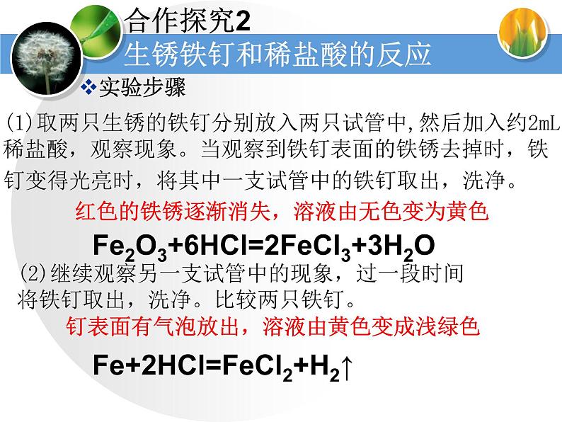 人教版化学九年级下册第10单元《实验活动6 酸、碱的化学性质》PPT课件405