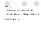人教版化学九年级下册第11单元《实验活动8 粗盐中难溶性杂质的去除》PPT课件4