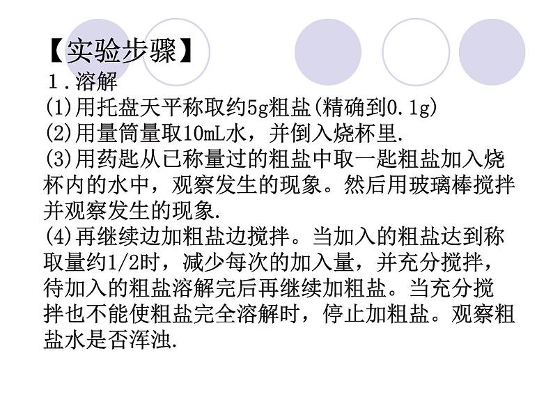 人教版化学九年级下册第11单元《实验活动8 粗盐中难溶性杂质的去除》PPT课件4第4页