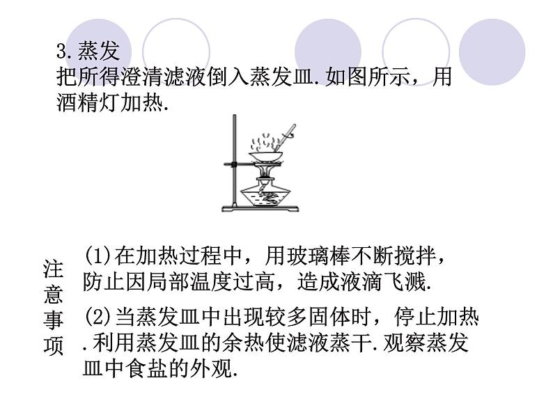 人教版化学九年级下册第11单元《实验活动8 粗盐中难溶性杂质的去除》PPT课件4第7页