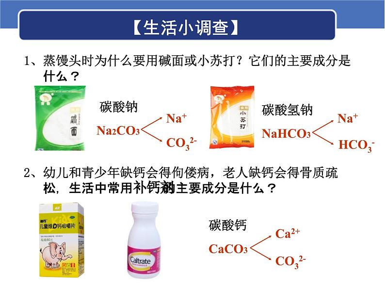 人教版化学九年级下册11.1《生活中常见的盐》PPT课件2第3页