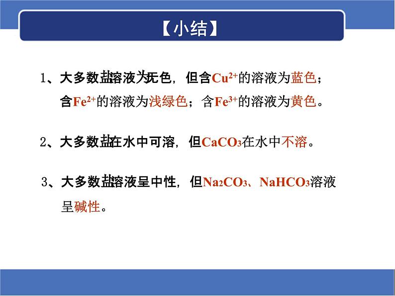 人教版化学九年级下册11.1《生活中常见的盐》PPT课件2第5页