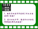 人教版化学九年级下册11.1《生活中常见的盐》PPT课件3