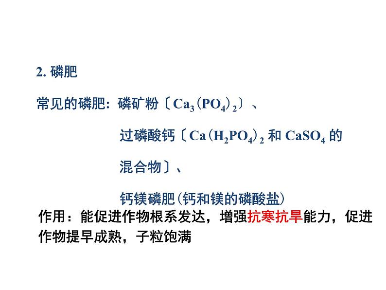 人教版化学九年级下册11.2《化学肥料》PPT课件1第6页