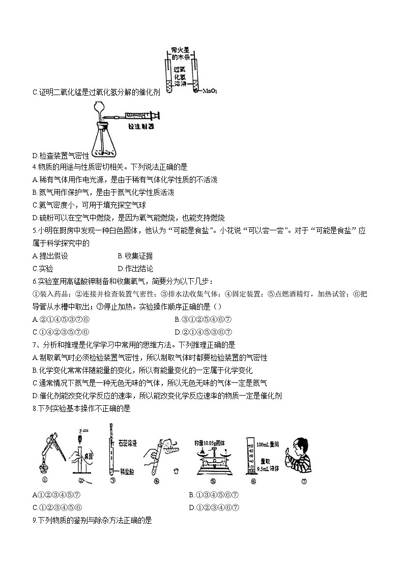 广东省广州市花都区明珠教育集团2023-2024学年九年级上学期9月月考化学试题(无答案)第2页