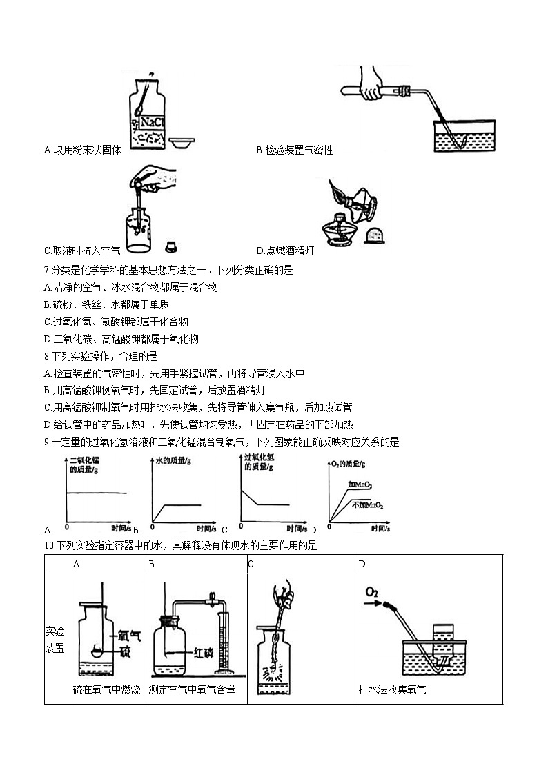 广东省广州市越秀区育才实验中学2023-2024学年九年级上学期10月月考化学试题(无答案)第2页