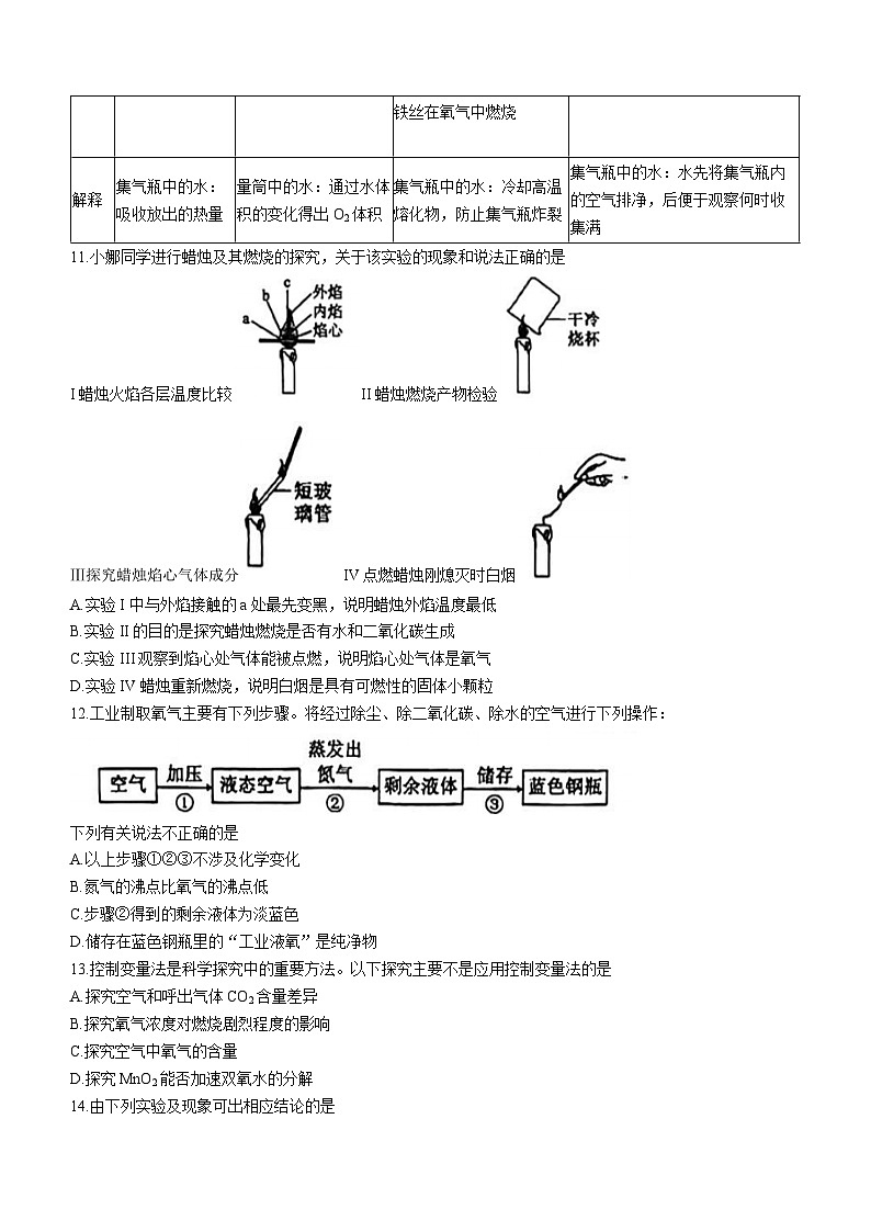 广东省广州市越秀区育才实验中学2023-2024学年九年级上学期10月月考化学试题(无答案)第3页