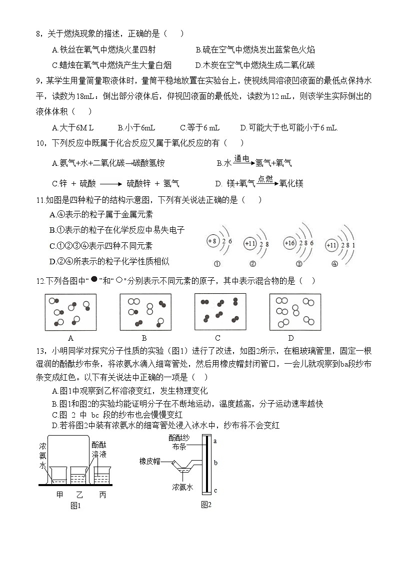 广东省江门市蓬江区省实学校2023-2024学年九年级上学期10月月考化学试题（含答案）第2页