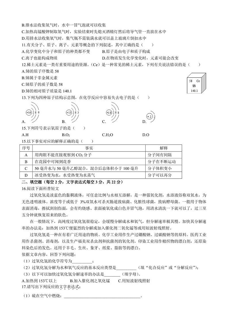 湖南省长沙市青竹湖湘一外国语学校2023-2024学年九年级上学期第一次月考化学试题第2页