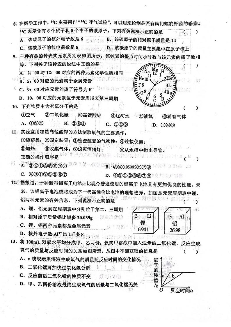 辽宁省鞍山市千山区实验教育集团2023-2024学年九年级上学期10月月考化学试题第2页