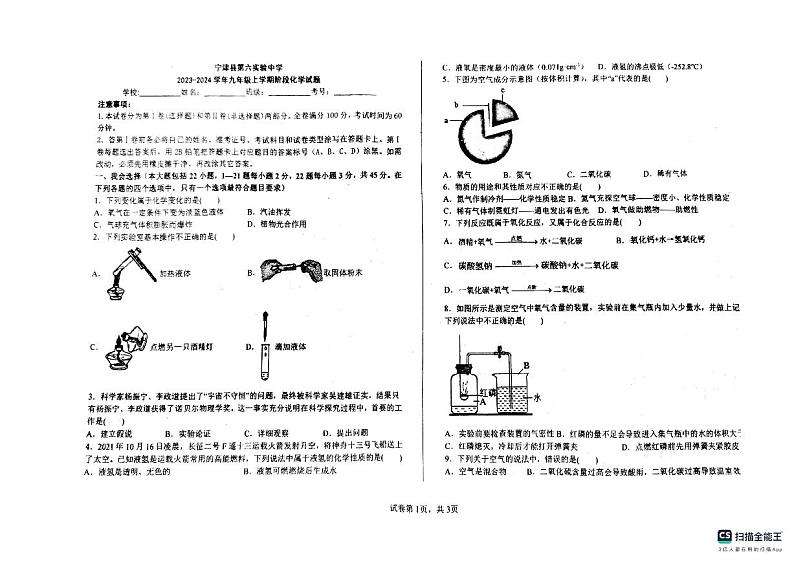 山东省德州市宁津县第六实验中学2023-2024学年九年级上学期10月月考化学试题第1页
