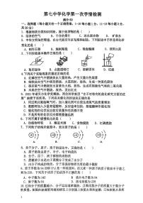 辽宁省营口市第七中学2023-2024学年九年级上学期第一次学情检测化学试题（月考）