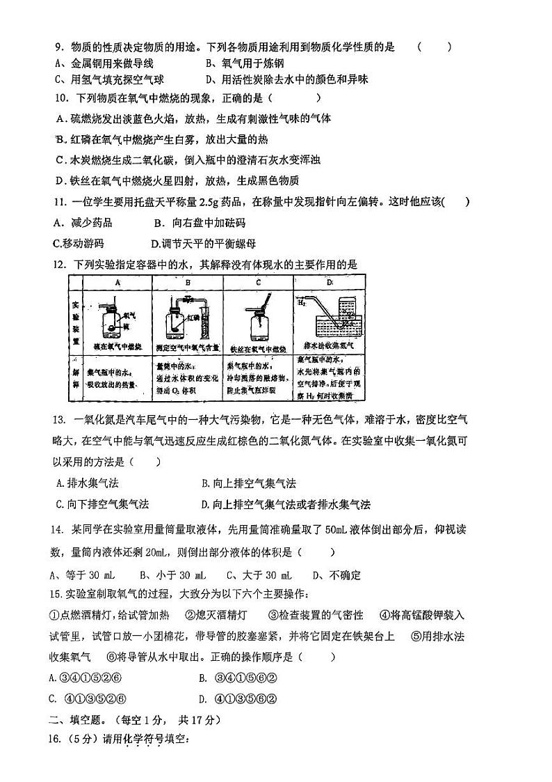辽宁省营口市协作校2023-2024学年九年级上学期10月质量监测化学试题（月考）第2页