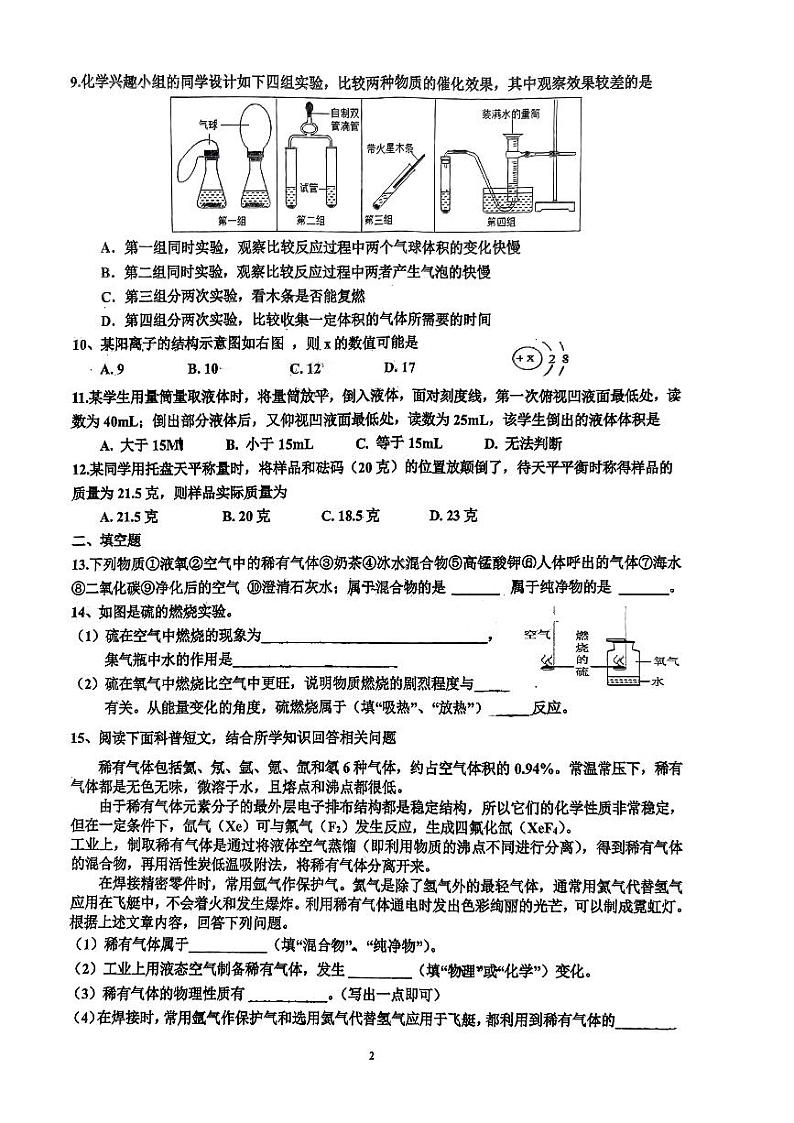 辽宁省营口市育才初级中学2023-2024学年九年级上学期第一次月考化学试题第2页
