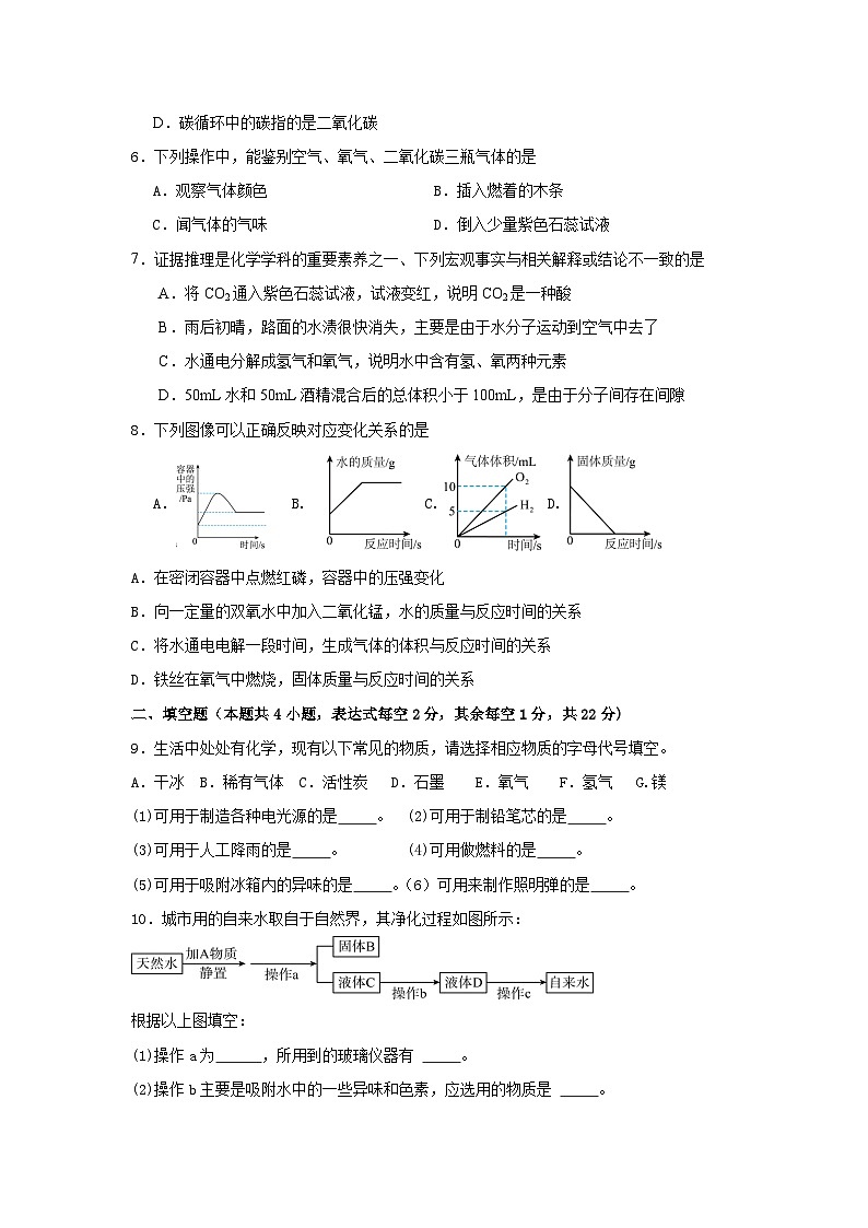 江苏省徐州市潇湘路学校2023-2024学年九年级上学期节点性作业化学试题（月考）第2页