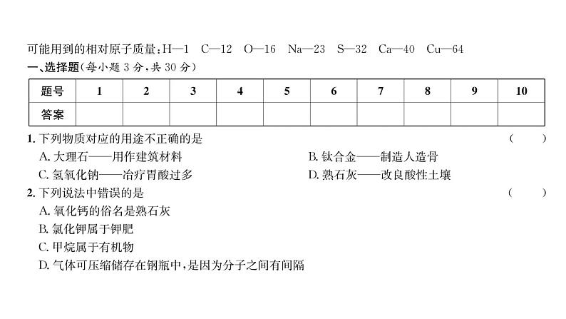 科粤版九年级化学下册期末质量评估课时训练课件PPT02