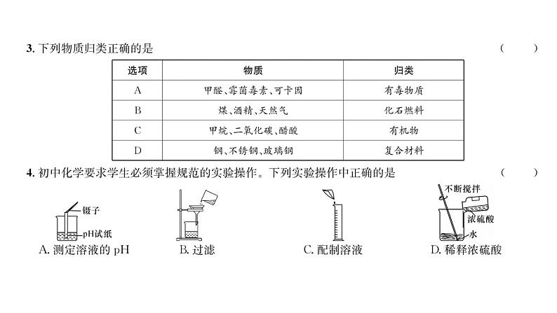 科粤版九年级化学下册期末质量评估课时训练课件PPT03