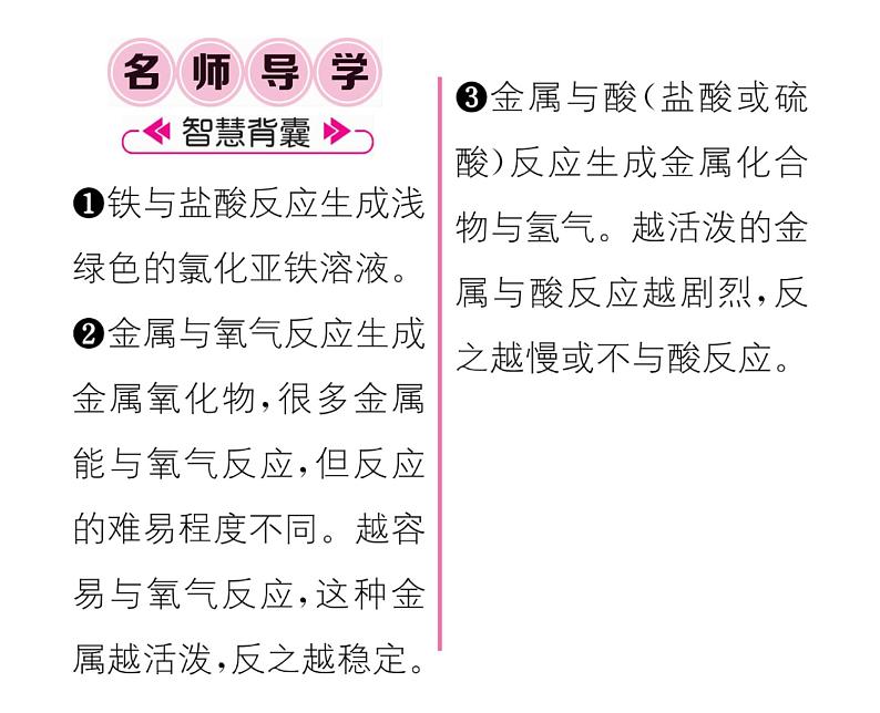 科粤版九年级化学下册第六章6.2  金属的化学性质第1课时  金属的化学性质课时训练课件PPT第2页